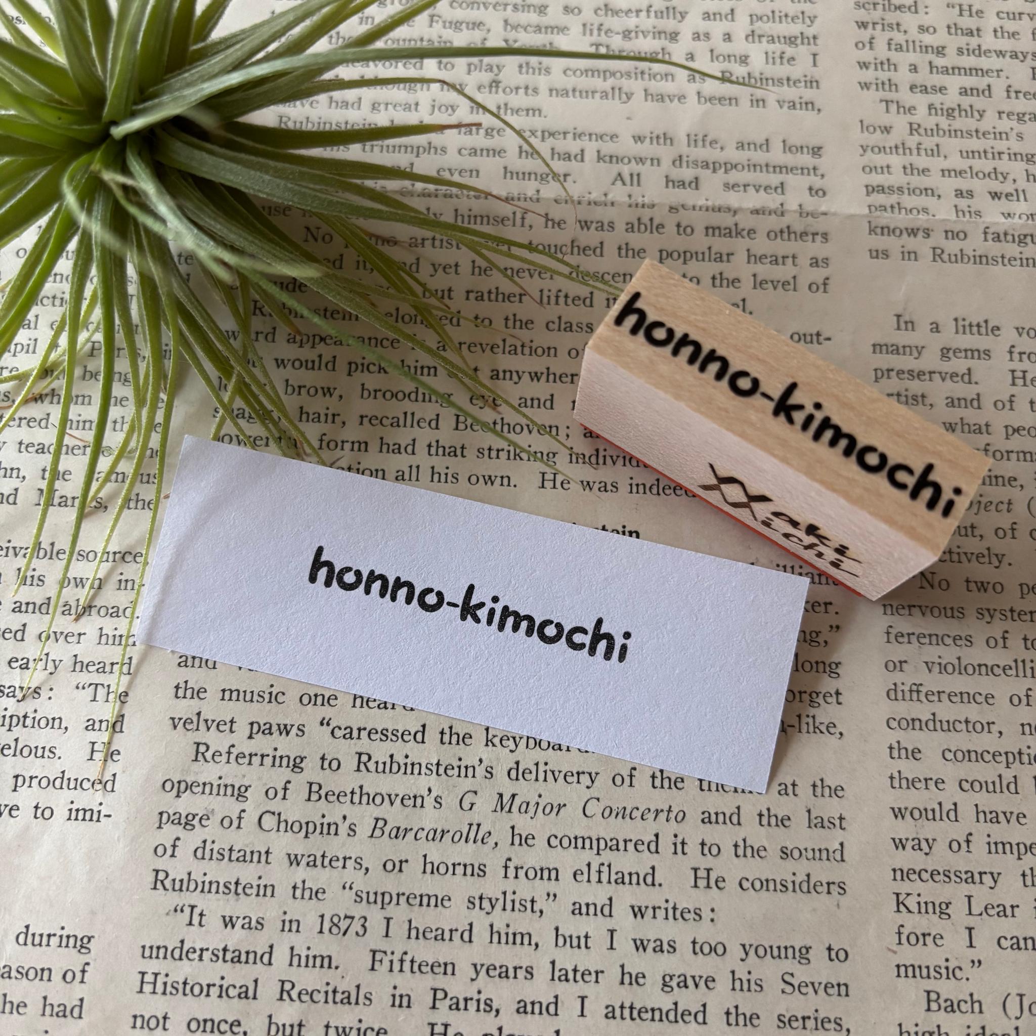 【ラバースタンプ】hon no-kimochiはんこ